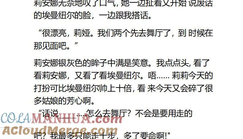 第95话前往舞会-小说版重生：被指名为公爵的女仆-로하,주아리（第8张）