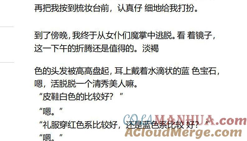 第95话前往舞会-小说版重生：被指名为公爵的女仆-로하,주아리（第3张）