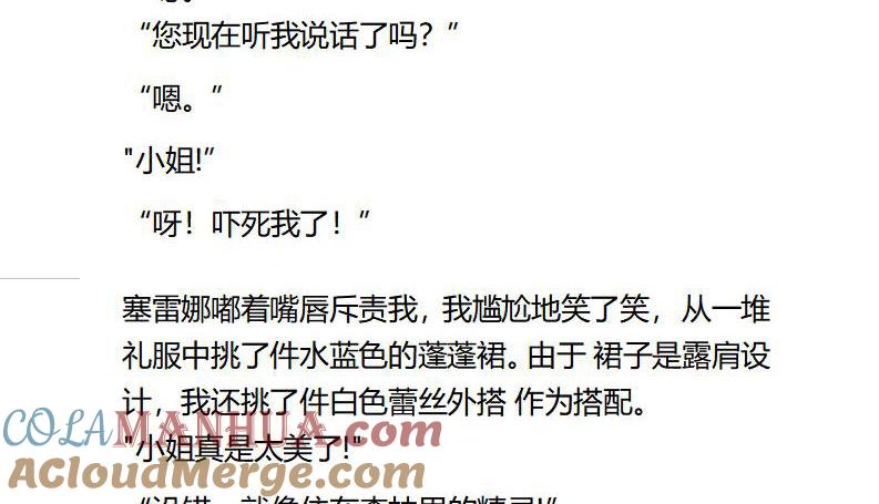 第95话前往舞会-小说版重生：被指名为公爵的女仆-로하,주아리（第4张）