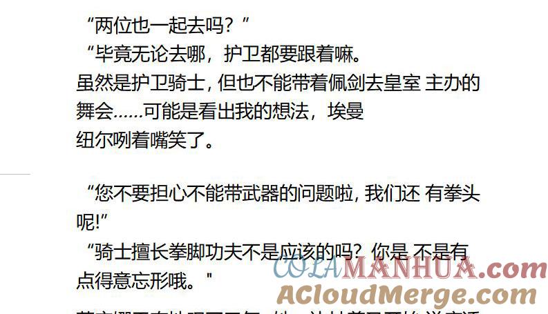 第95话前往舞会-小说版重生：被指名为公爵的女仆-로하,주아리（第7张）