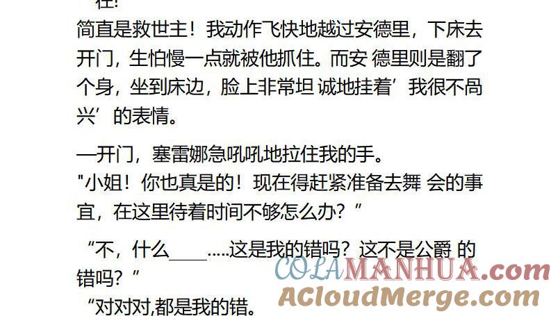 第95话前往舞会-小说版重生：被指名为公爵的女仆-로하,주아리（第1张）