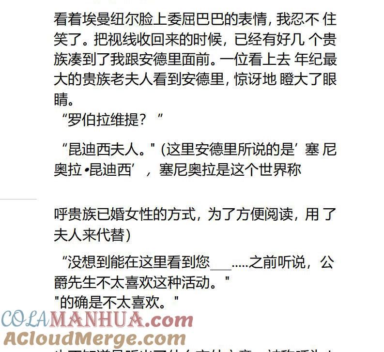 第96话偷听-小说版重生：被指名为公爵的女仆-로하,주아리（第1张）