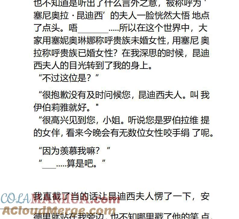 第96话偷听-小说版重生：被指名为公爵的女仆-로하,주아리（第2张）