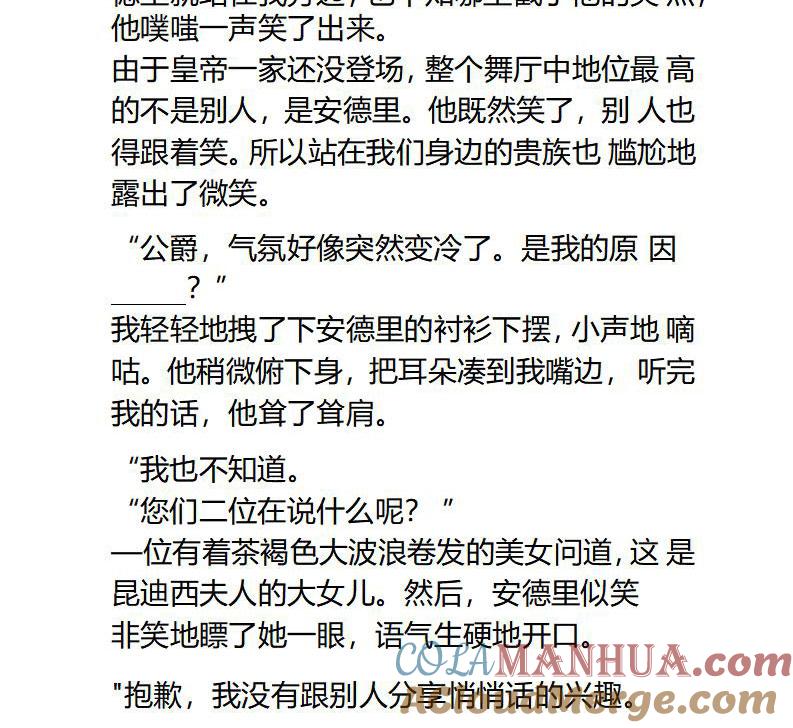 第96话偷听-小说版重生：被指名为公爵的女仆-로하,주아리（第3张）