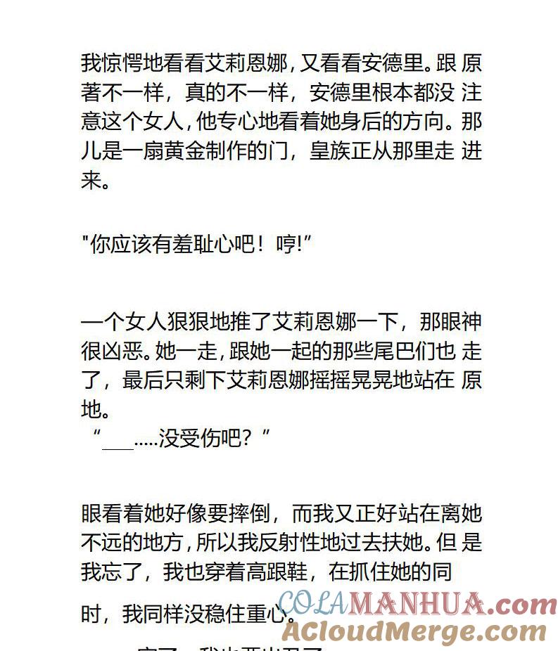 第97话初遇艾莉恩娜-小说版重生：被指名为公爵的女仆-로하,주아리（第6张）