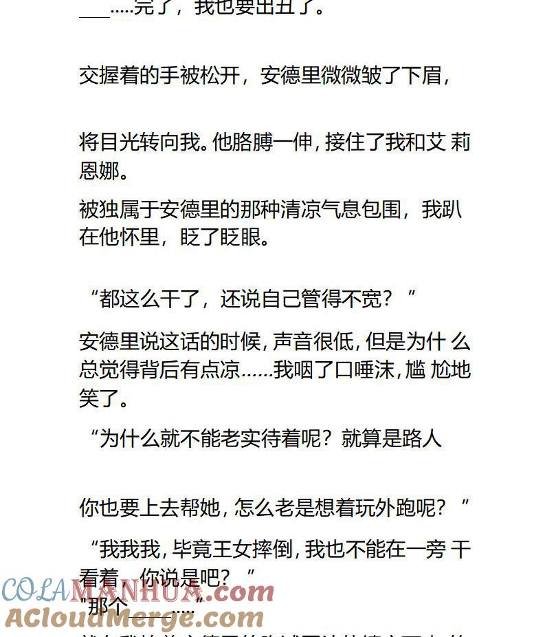 第97话初遇艾莉恩娜-小说版重生：被指名为公爵的女仆-로하,주아리（第7张）