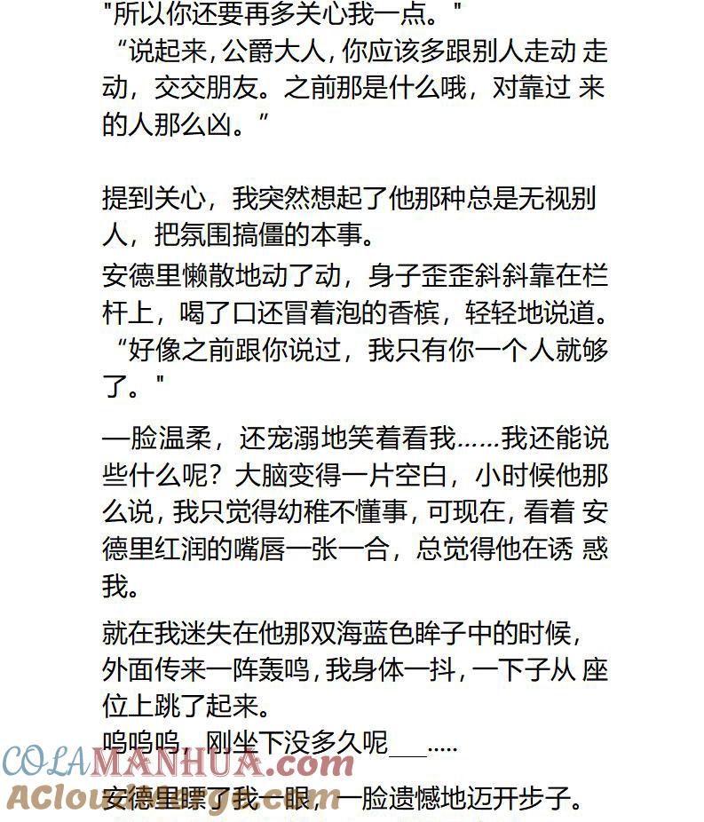 第97话初遇艾莉恩娜-小说版重生：被指名为公爵的女仆-로하,주아리（第4张）