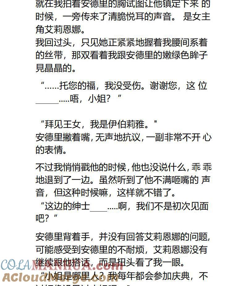 第97话初遇艾莉恩娜-小说版重生：被指名为公爵的女仆-로하,주아리（第8张）