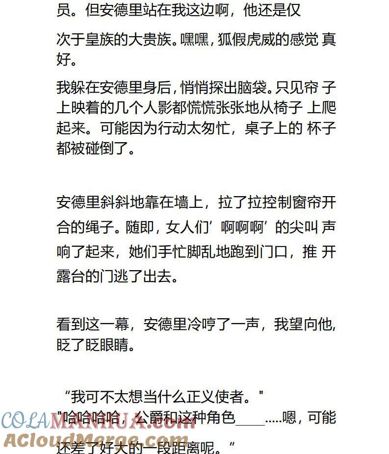 第97话初遇艾莉恩娜-小说版重生：被指名为公爵的女仆-로하,주아리（第2张）