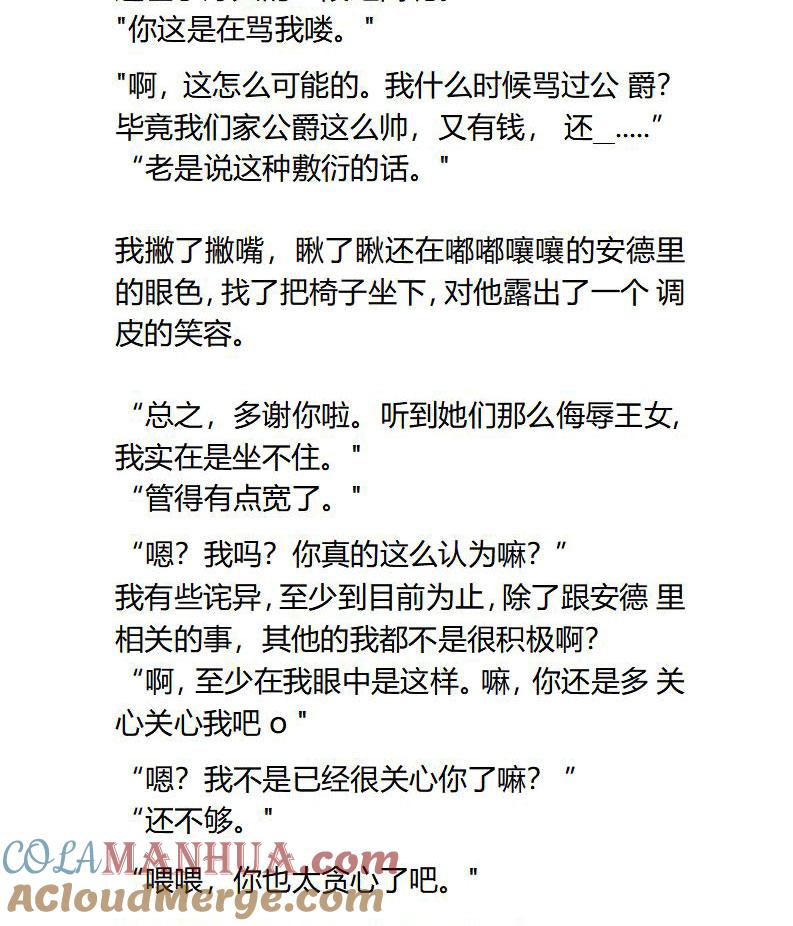 第97话初遇艾莉恩娜-小说版重生：被指名为公爵的女仆-로하,주아리（第3张）