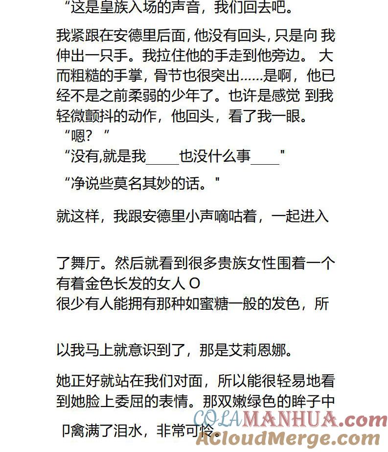 第97话初遇艾莉恩娜-小说版重生：被指名为公爵的女仆-로하,주아리（第5张）