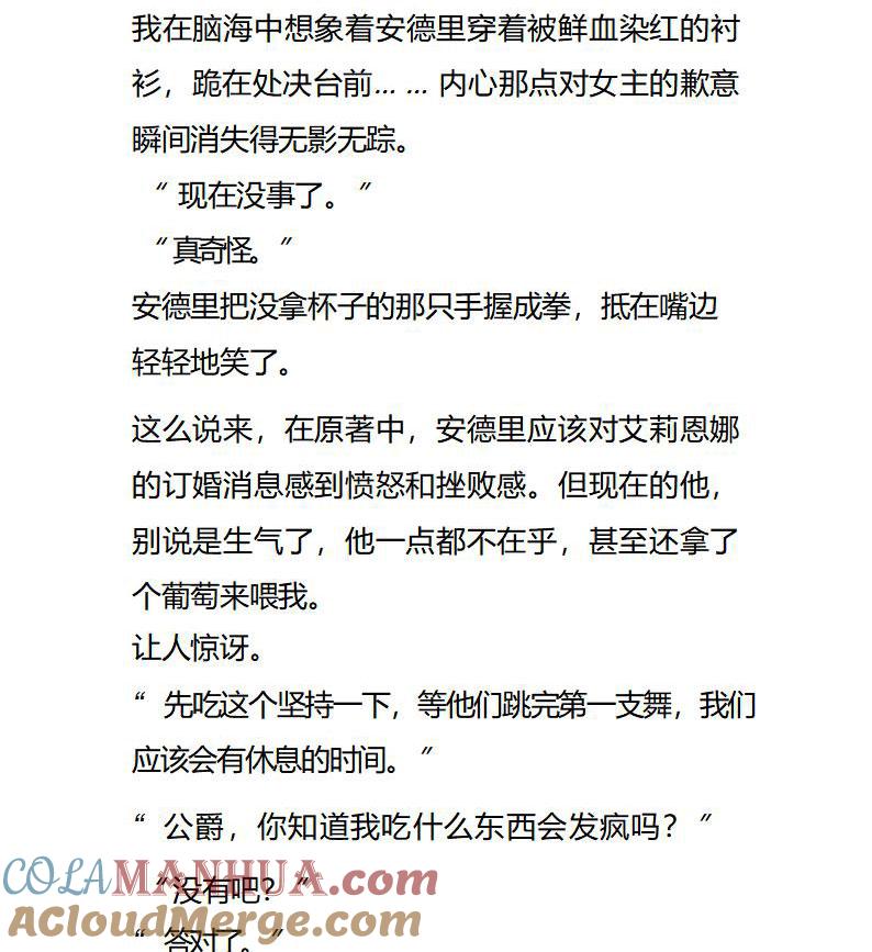 第98话男女主的订婚-小说版重生：被指名为公爵的女仆-로하,주아리（第6张）