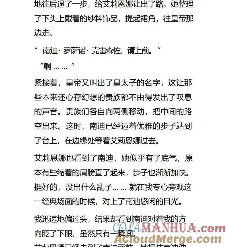 第98话男女主的订婚-小说版重生：被指名为公爵的女仆-로하,주아리（第2张）