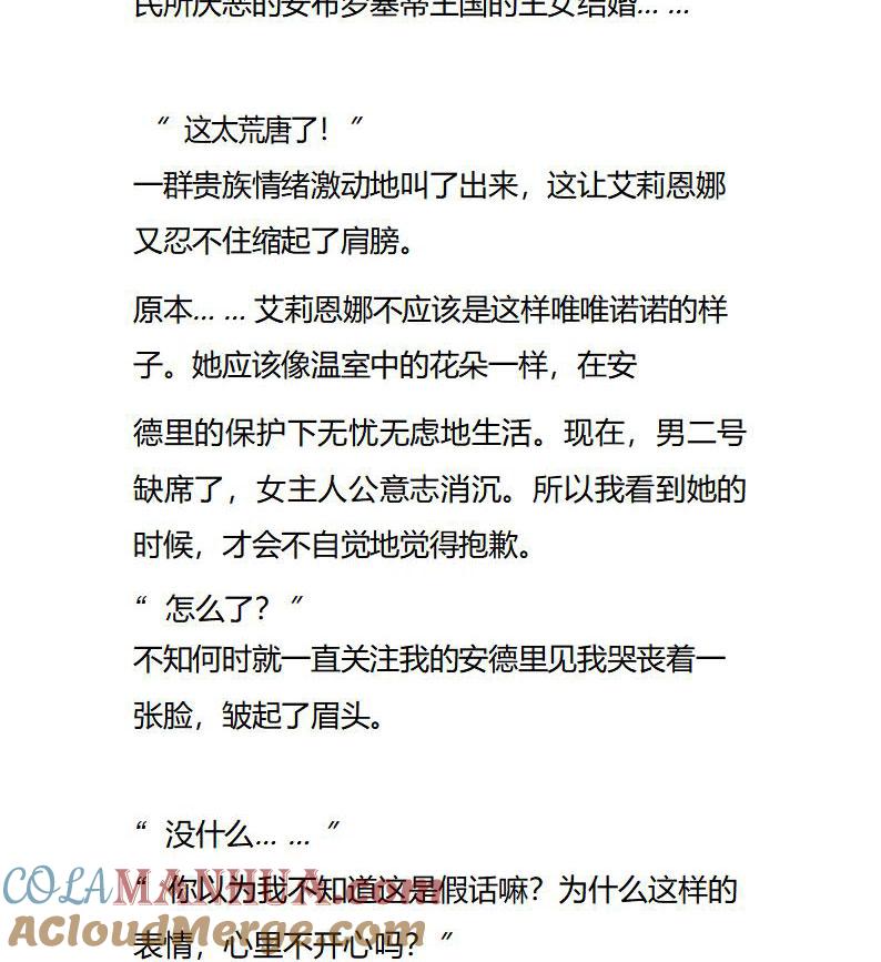 第98话男女主的订婚-小说版重生：被指名为公爵的女仆-로하,주아리（第4张）