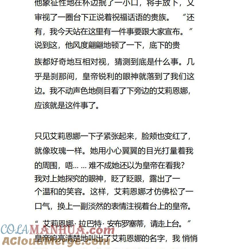 第98话男女主的订婚-小说版重生：被指名为公爵的女仆-로하,주아리（第1张）