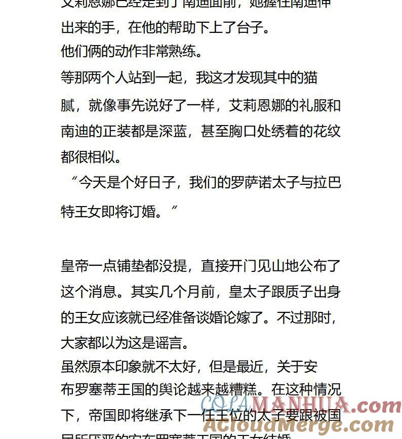 第98话男女主的订婚-小说版重生：被指名为公爵的女仆-로하,주아리（第3张）