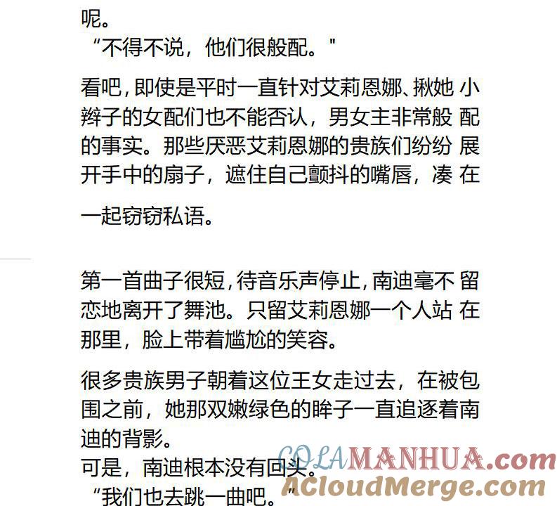 第99话召见-小说版重生：被指名为公爵的女仆-로하,주아리（第1张）