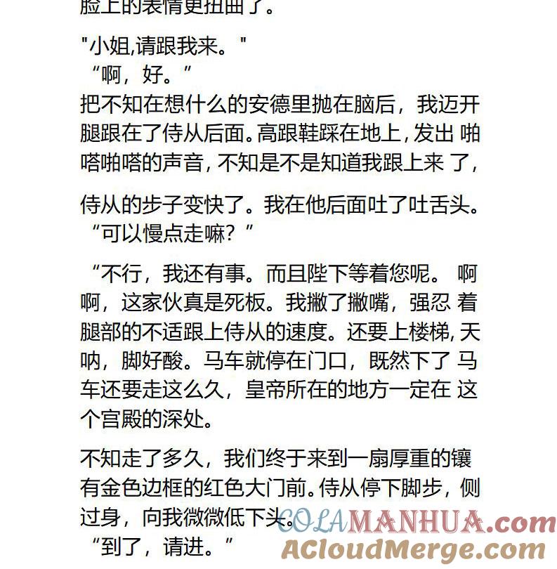 第100话难揣圣意-小说版重生：被指名为公爵的女仆-로하,주아리（第2张）