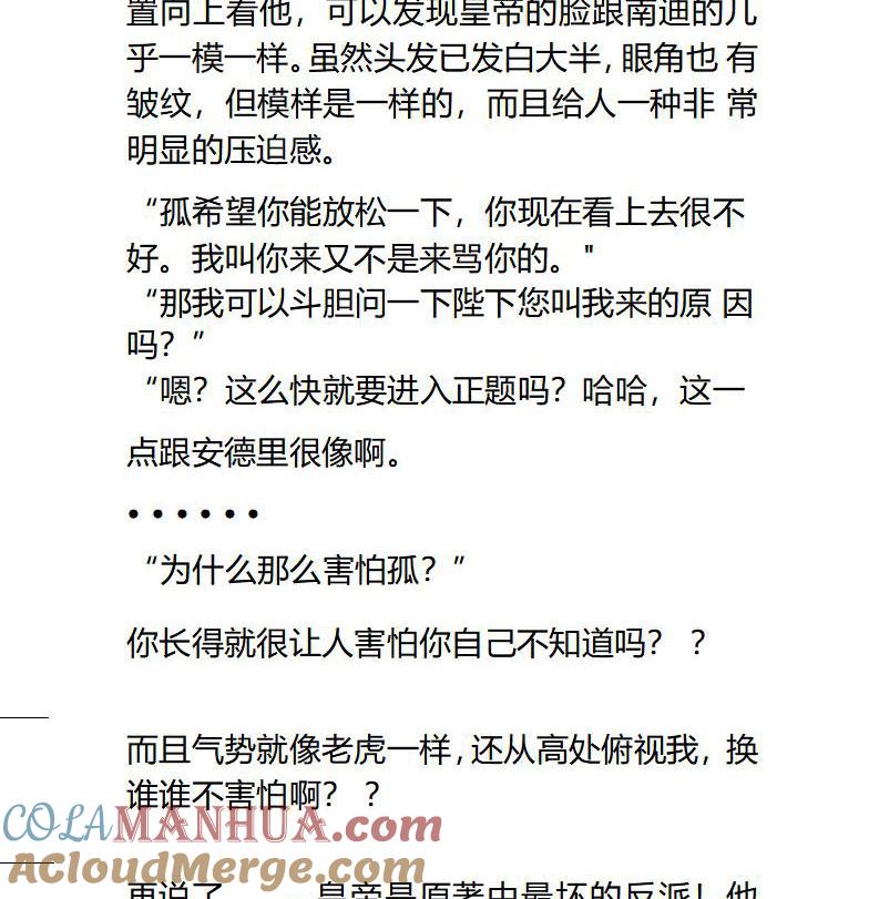 第100话难揣圣意-小说版重生：被指名为公爵的女仆-로하,주아리（第4张）