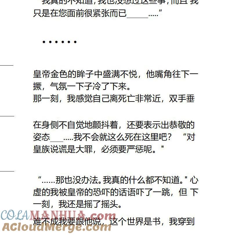 第100话难揣圣意-小说版重生：被指名为公爵的女仆-로하,주아리（第7张）