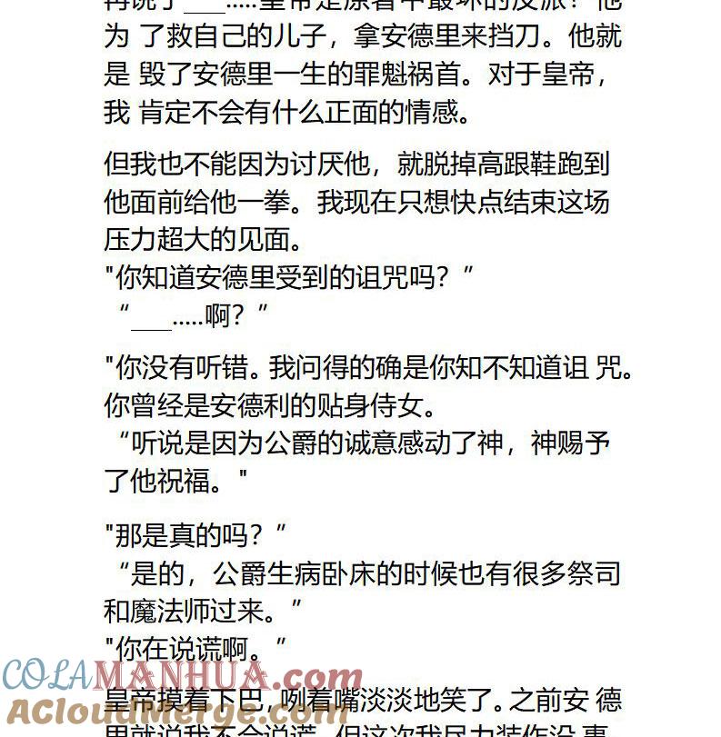 第100话难揣圣意-小说版重生：被指名为公爵的女仆-로하,주아리（第5张）
