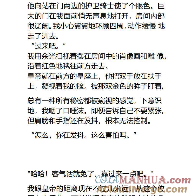 第100话难揣圣意-小说版重生：被指名为公爵的女仆-로하,주아리（第3张）