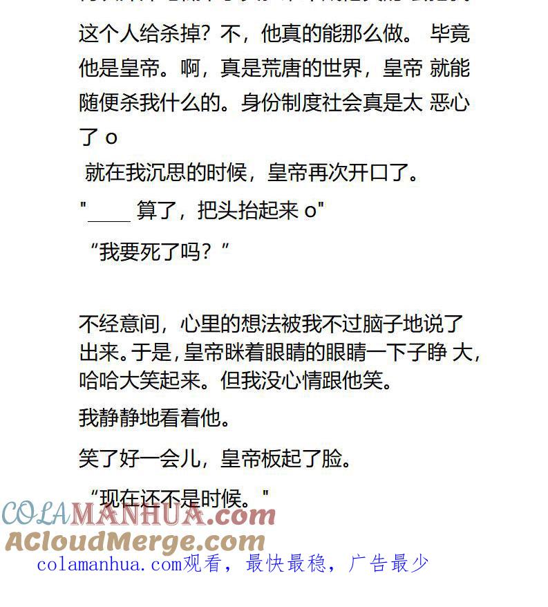 第100话难揣圣意-小说版重生：被指名为公爵的女仆-로하,주아리（第9张）