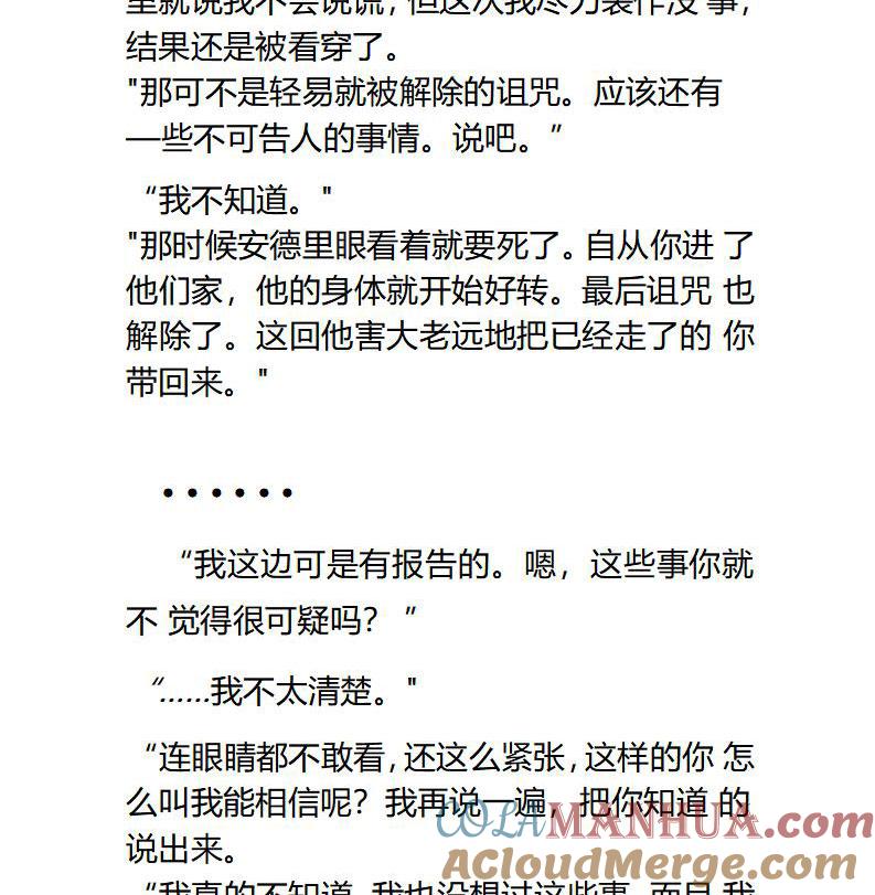 第100话难揣圣意-小说版重生：被指名为公爵的女仆-로하,주아리（第6张）