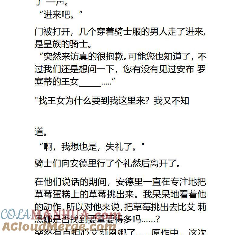 第101话王女偷跑情节ing-小说版重生：被指名为公爵的女仆-로하,주아리（第8张）
