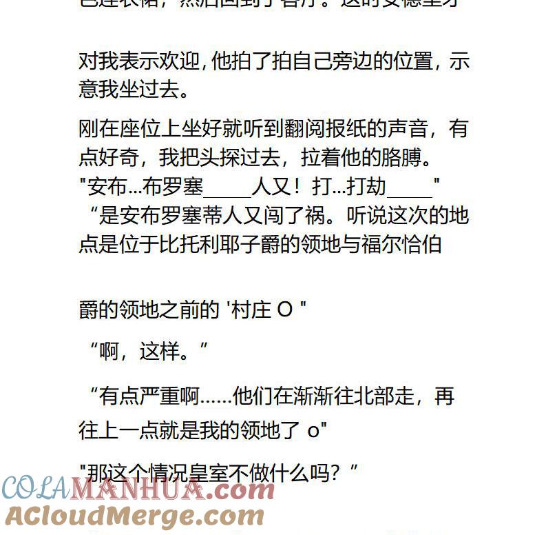 第101话王女偷跑情节ing-小说版重生：被指名为公爵的女仆-로하,주아리（第6张）