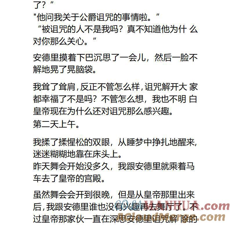第101话王女偷跑情节ing-小说版重生：被指名为公爵的女仆-로하,주아리（第2张）