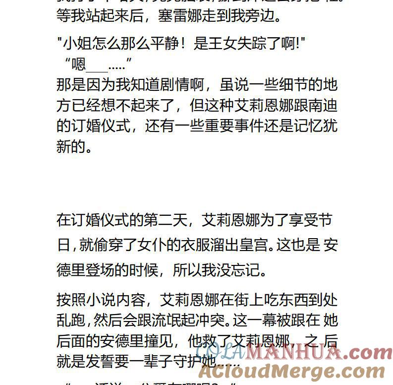 第101话王女偷跑情节ing-小说版重生：被指名为公爵的女仆-로하,주아리（第4张）