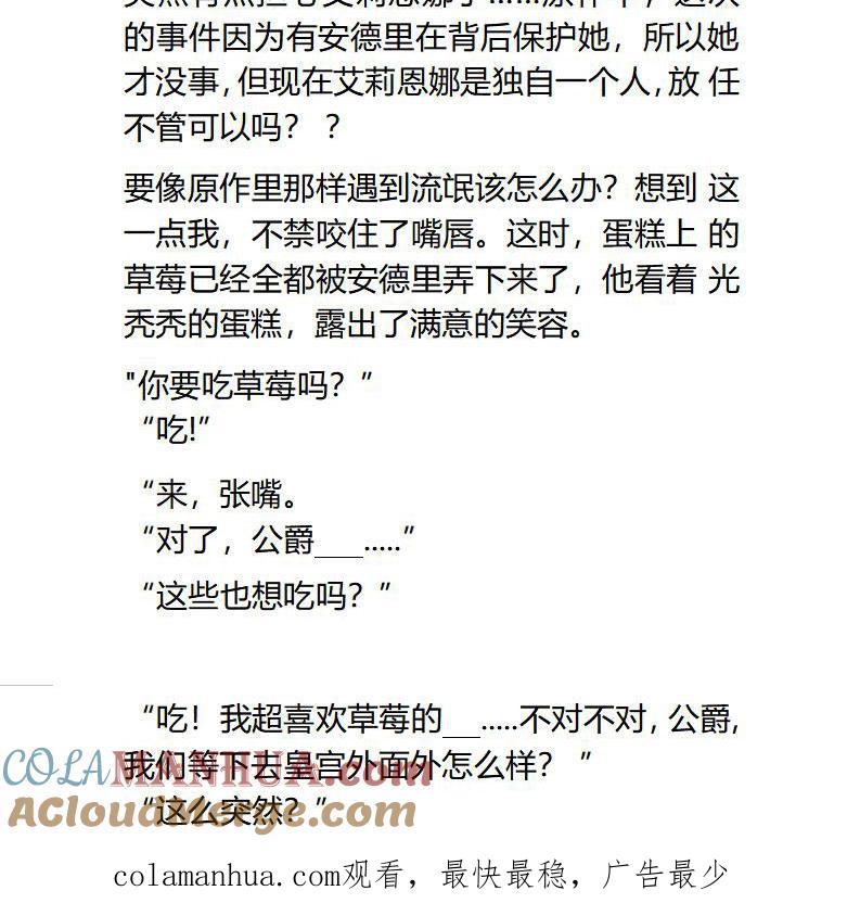第101话王女偷跑情节ing-小说版重生：被指名为公爵的女仆-로하,주아리（第9张）
