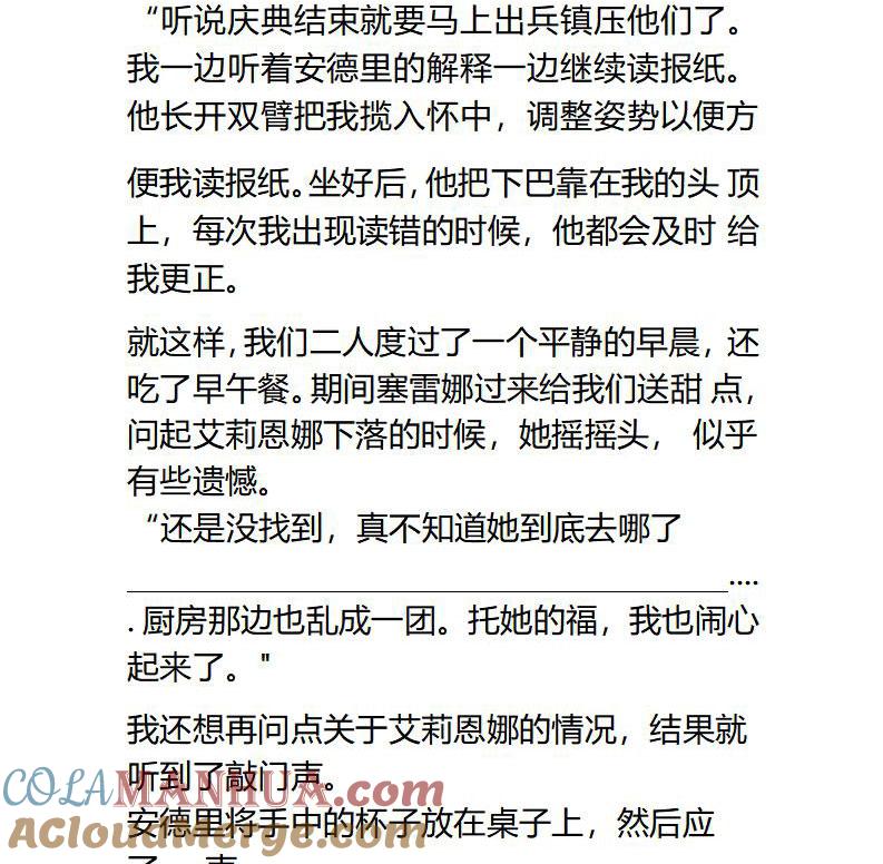 第101话王女偷跑情节ing-小说版重生：被指名为公爵的女仆-로하,주아리（第7张）