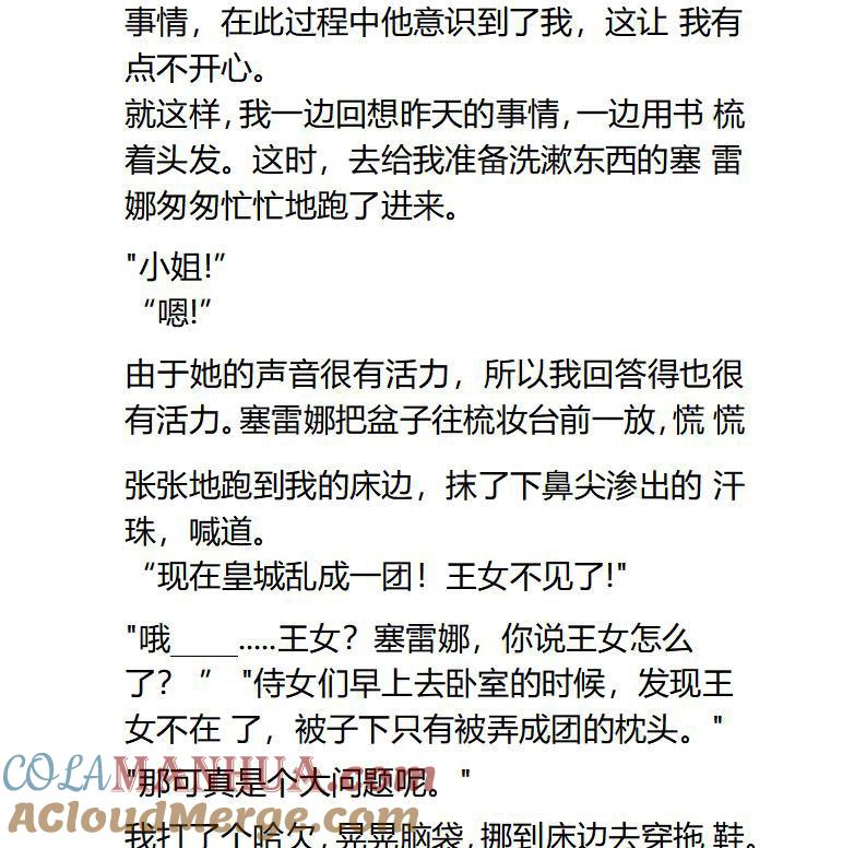 第101话王女偷跑情节ing-小说版重生：被指名为公爵的女仆-로하,주아리（第3张）