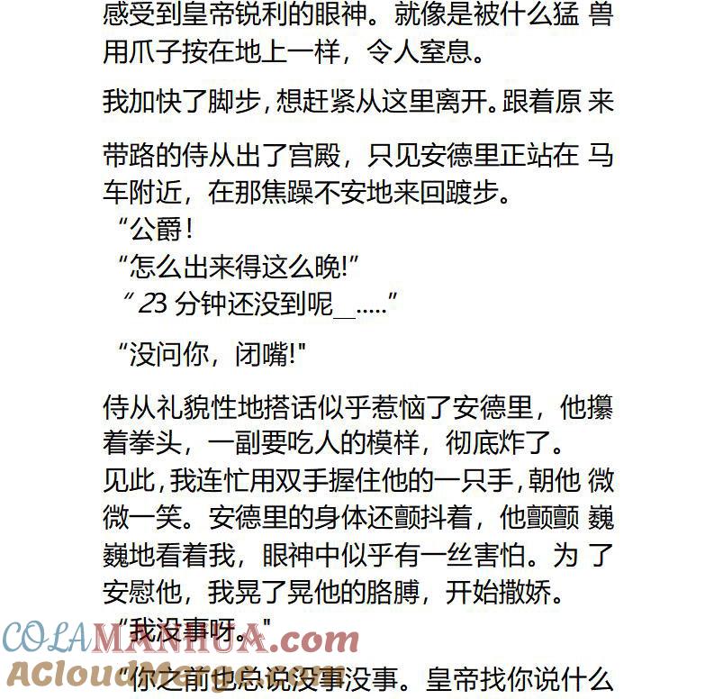 第101话王女偷跑情节ing-小说版重生：被指名为公爵的女仆-로하,주아리（第1张）