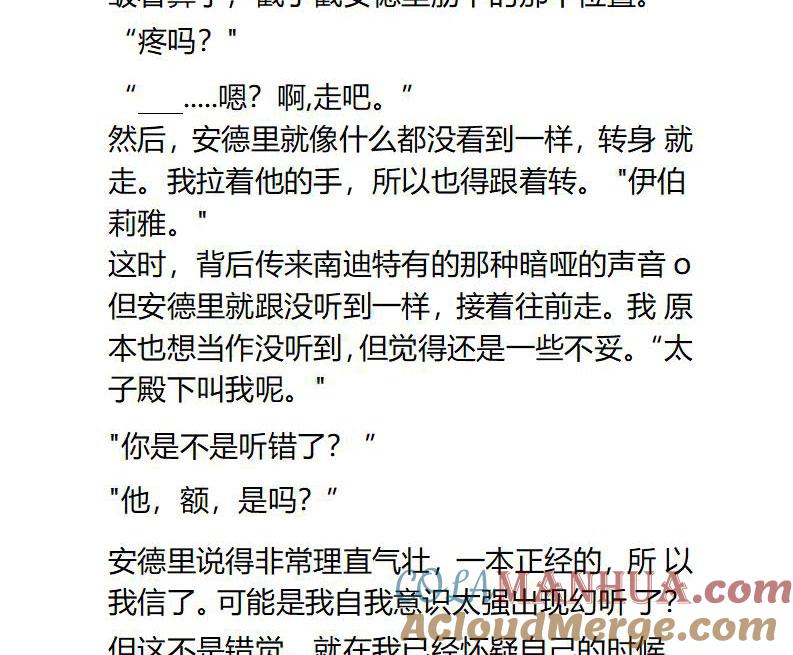 第102话改变的情节与再次偶遇-小说版重生：被指名为公爵的女仆-로하,주아리（第6张）