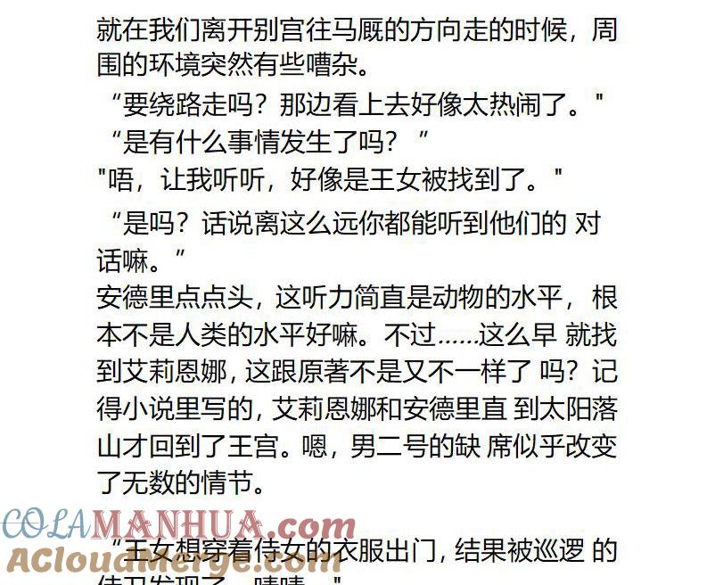 第102话改变的情节与再次偶遇-小说版重生：被指名为公爵的女仆-로하,주아리（第2张）