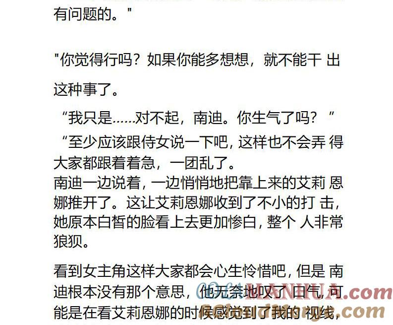 第102话改变的情节与再次偶遇-小说版重生：被指名为公爵的女仆-로하,주아리（第4张）