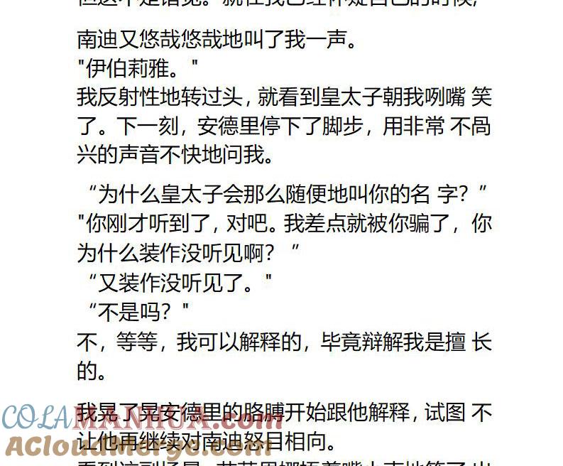 第102话改变的情节与再次偶遇-小说版重生：被指名为公爵的女仆-로하,주아리（第7张）