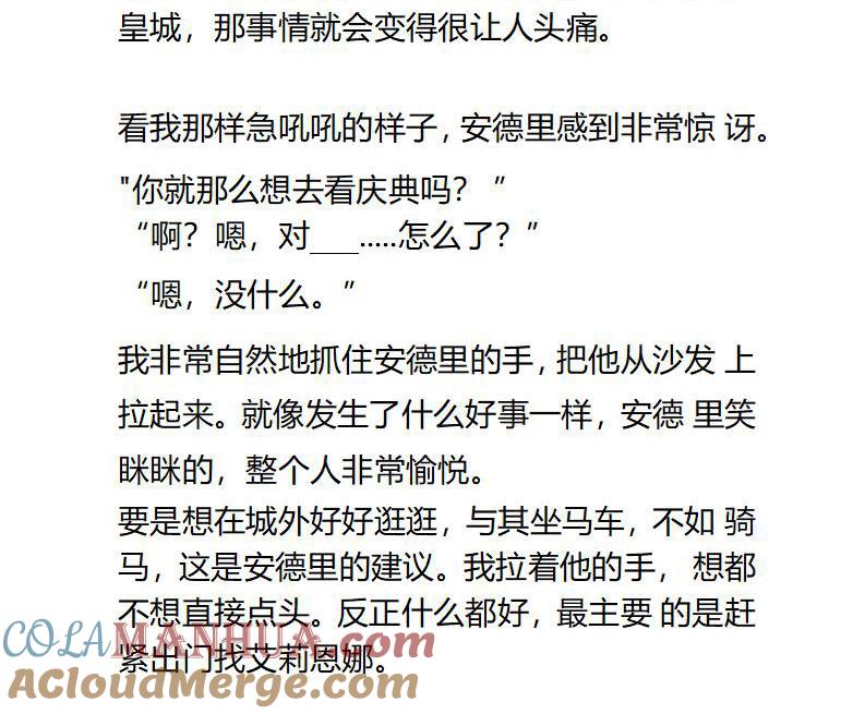 第102话改变的情节与再次偶遇-小说版重生：被指名为公爵的女仆-로하,주아리（第1张）