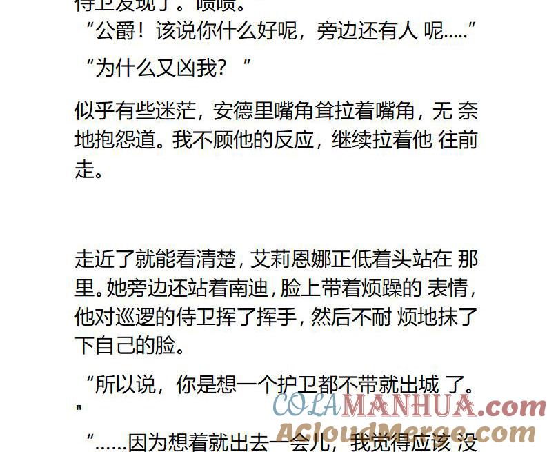 第102话改变的情节与再次偶遇-小说版重生：被指名为公爵的女仆-로하,주아리（第3张）