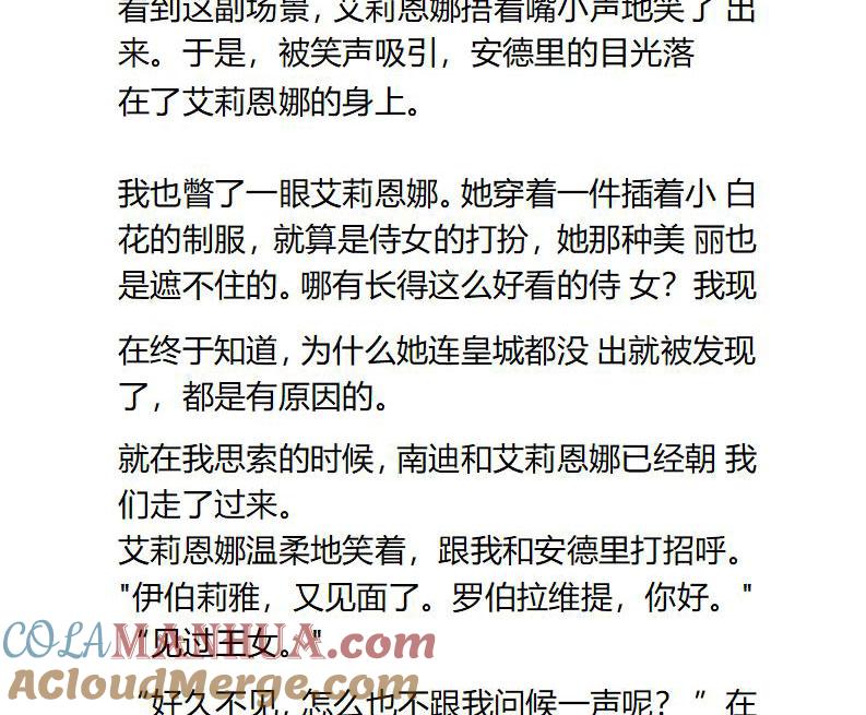 第102话改变的情节与再次偶遇-小说版重生：被指名为公爵的女仆-로하,주아리（第8张）