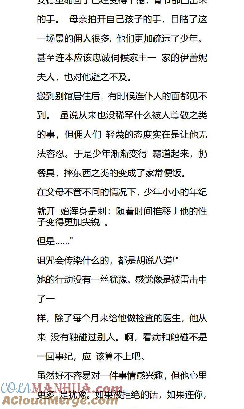 番外01-小说版重生：被指名为公爵的女仆-로하,주아리（第5张）