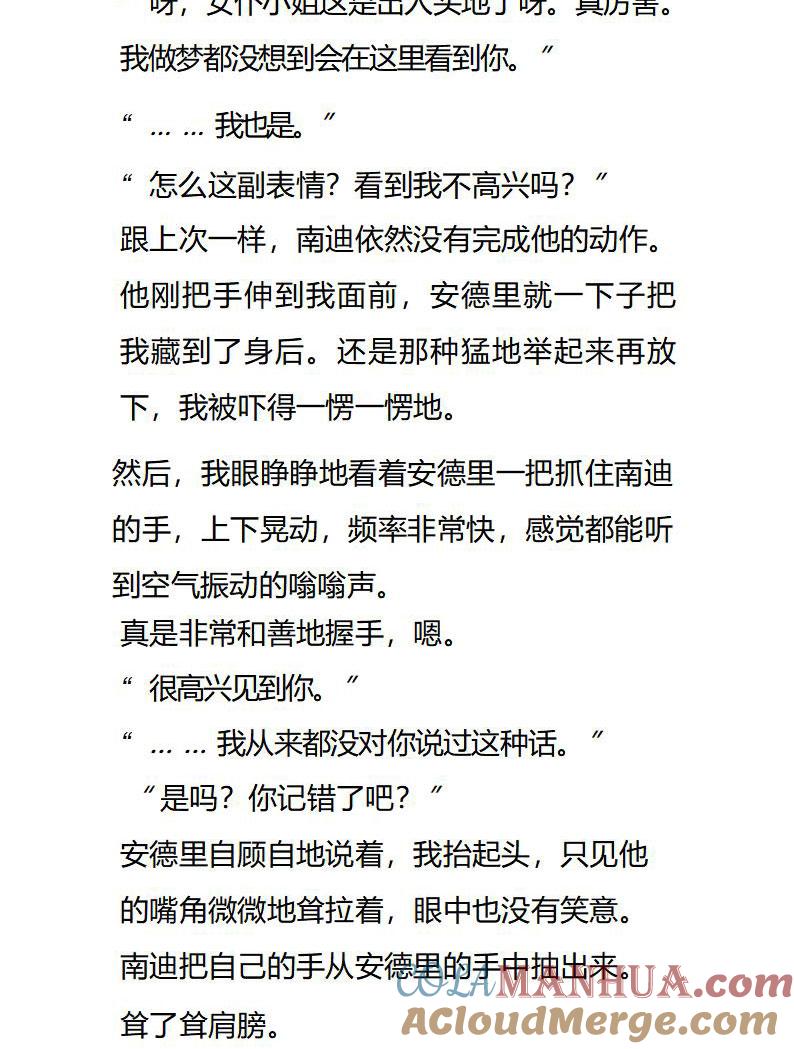 第103话和善的四人会面-小说版重生：被指名为公爵的女仆-로하,주아리（第1张）