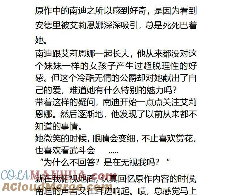 第104话两个小孩子-小说版重生：被指名为公爵的女仆-로하,주아리（第6张）