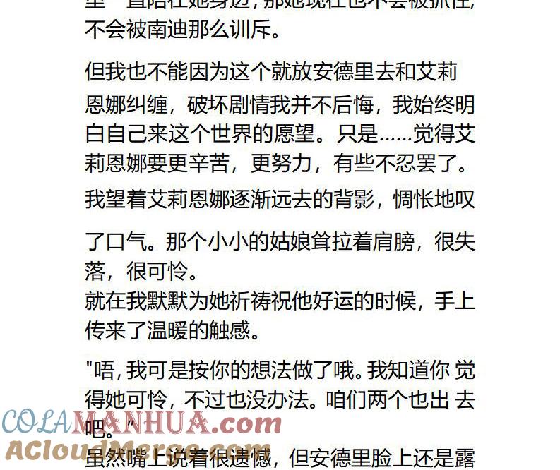 第104话两个小孩子-小说版重生：被指名为公爵的女仆-로하,주아리（第1张）