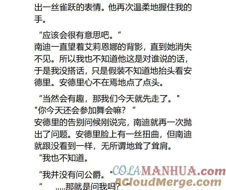 第104话两个小孩子-小说版重生：被指名为公爵的女仆-로하,주아리（第2张）