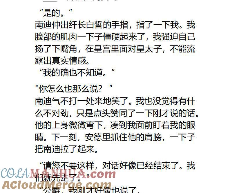 第104话两个小孩子-小说版重生：被指名为公爵的女仆-로하,주아리（第3张）