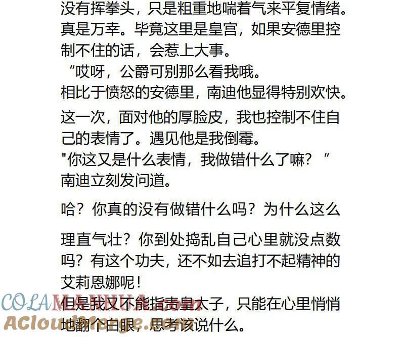 第104话两个小孩子-小说版重生：被指名为公爵的女仆-로하,주아리（第5张）
